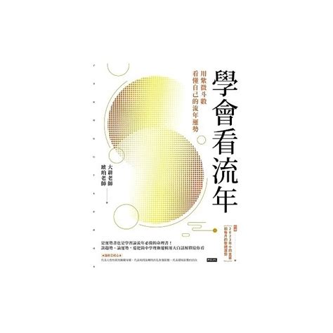 2023流年祿存|學會看流年：用紫微斗數看懂自己的流年運勢（收錄2023年運和。